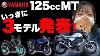 125cc 3 Mt 125 R 125 Xsr125